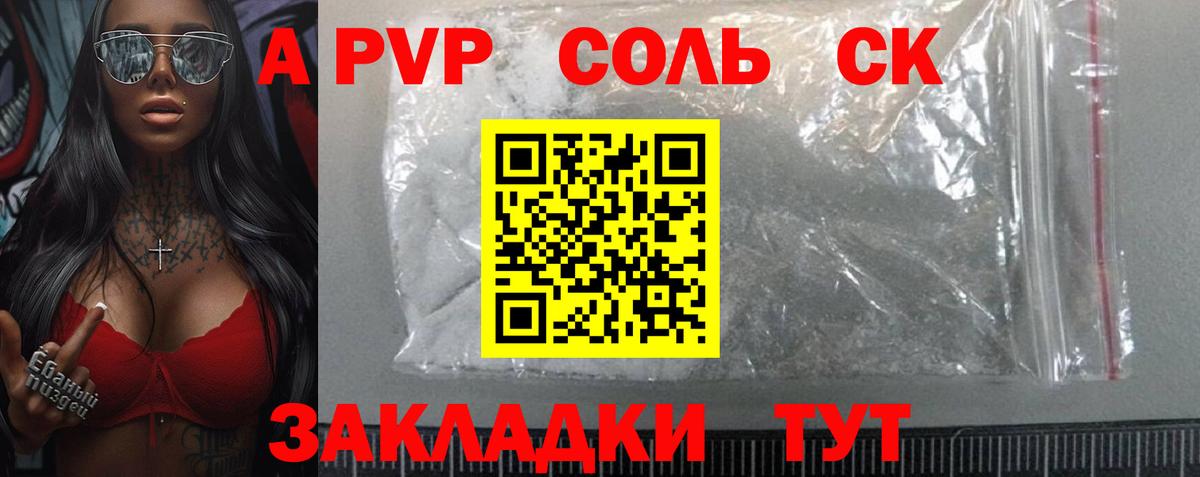 A-PVP VHQ  Alpha PVP  Альфа ПВП Crystall  Ессентуки  Вход с VPN 