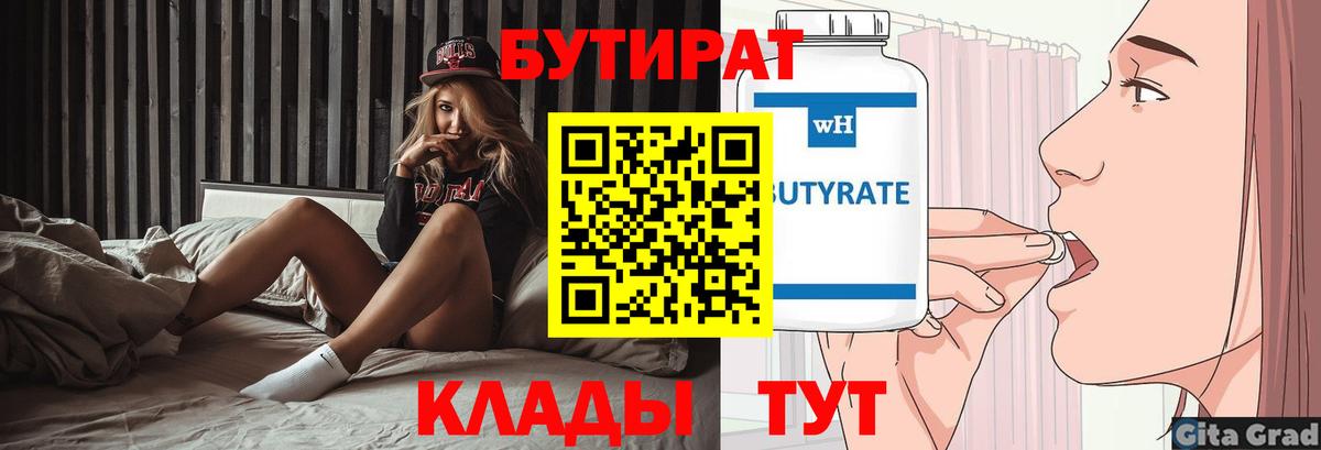 Бутират BDO 33%  Вход с VPN  Ессентуки 