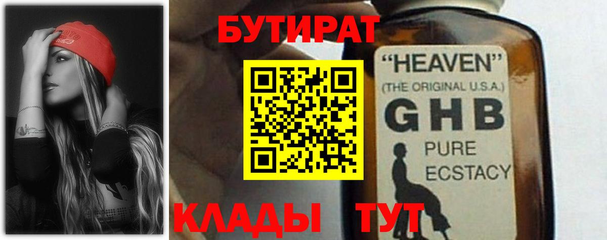 Бутират оксана Ессентуки