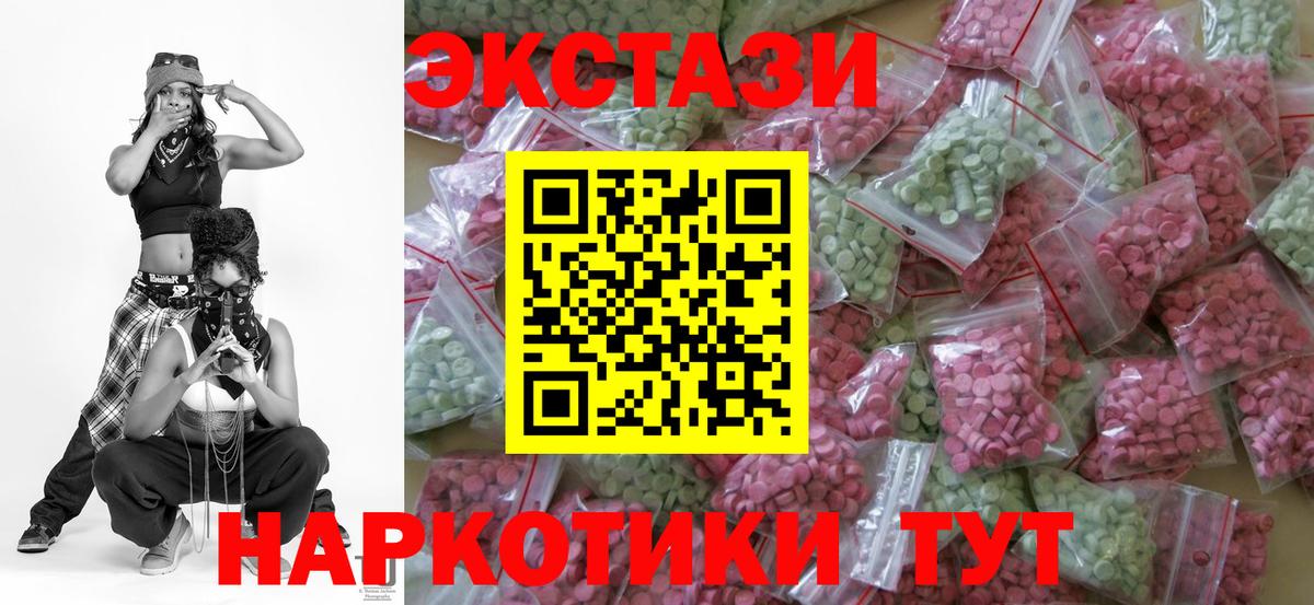 Ессентуки  Ecstasy  Вход с VPN  Экстази 280мг 