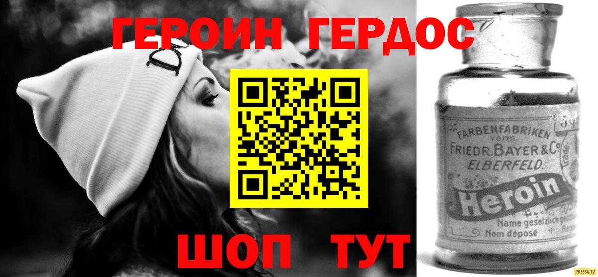 ГЕРОИН белый Ессентуки