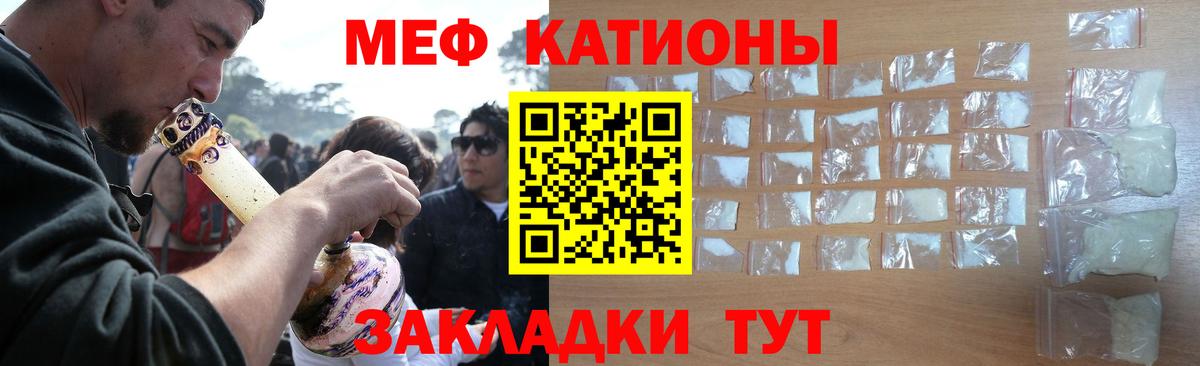 МЕФ кристаллы Ессентуки