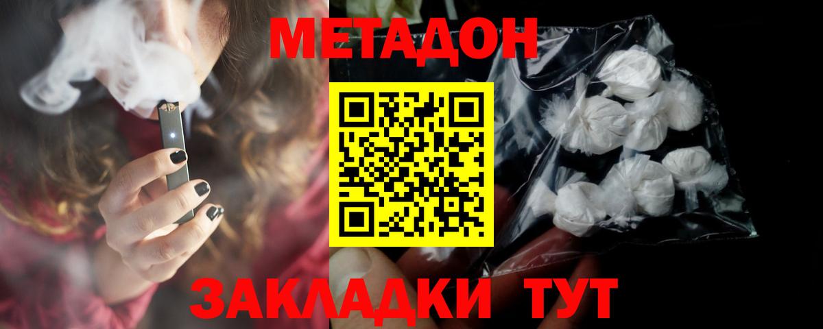 Метадон белоснежный  Вход с VPN  МЕТАДОН белоснежный  Ессентуки 
